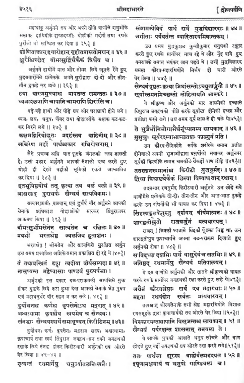 Karna and 6 maharathis vs Arjuna. Gita Press edition. Ashwathama saves Karna again.