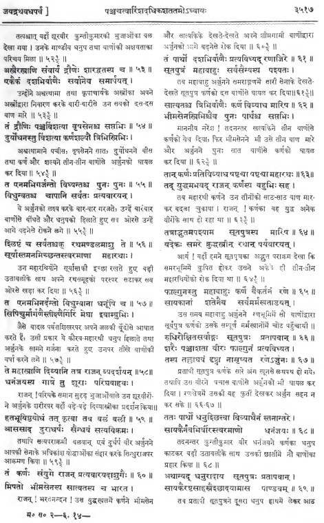 Karna and 6 maharathis vs Arjuna. Gita Press edition. Ashwathama saves Karna again.