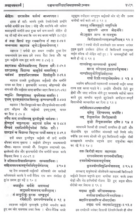 Karna and 6 maharathis vs Arjuna. Gita Press edition. Ashwathama saves Karna again.