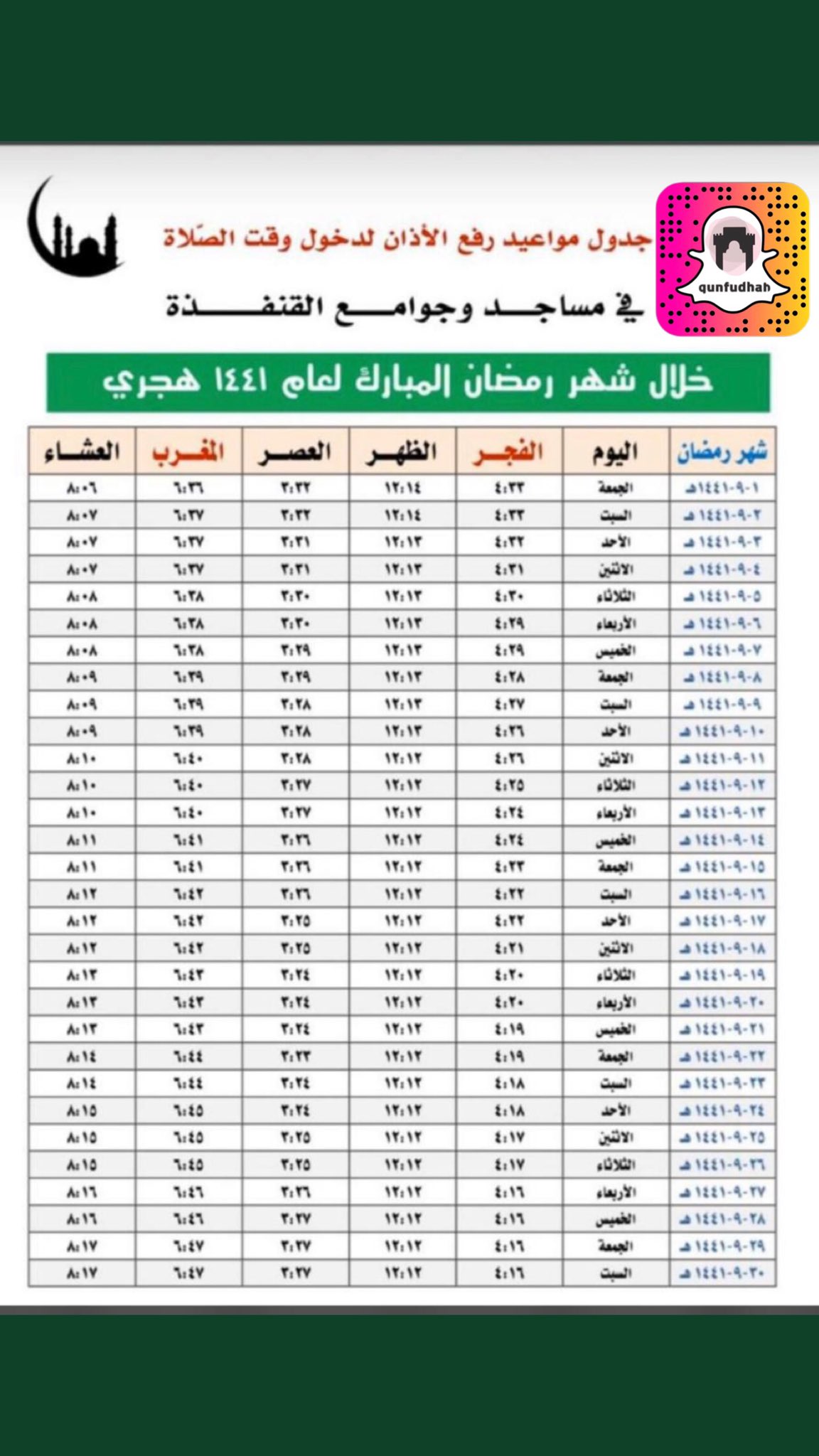 صلاة الفجر القنفذة