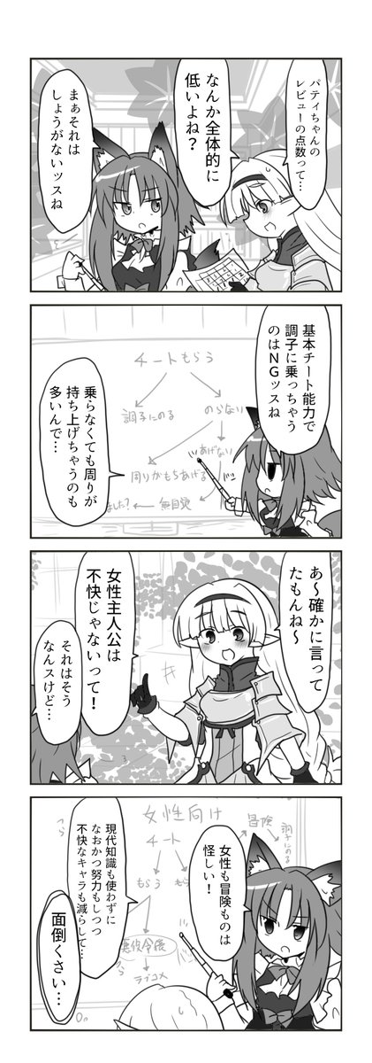 いせてんっ!4話目、異世界レビュアーズです別に4コマに毎回レビューのやつ登場させる必要性はないことに気が付いたので今回は昨日読んだやつです 
