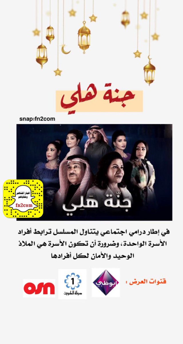 fn2com's tweet photo. #الكون_في_كفه 
#جنة_هلي 
#هيا_وبناتها 
#ام_هارون https://t.co/x1WVtOq9xj