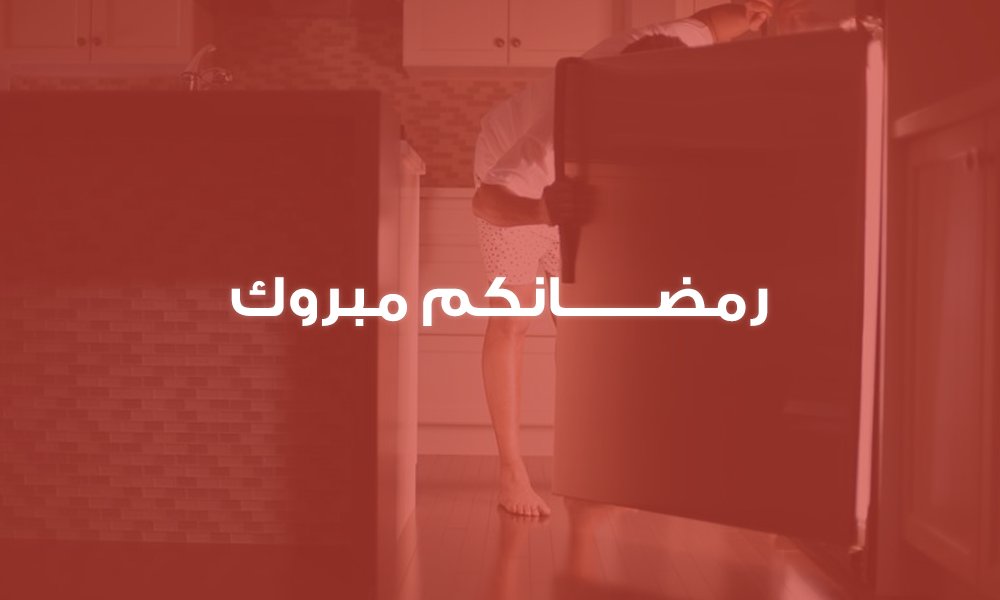 TayaraTn's tweet photo. رمضانكم مبروك وكل عام و انتوما حيين بخير ❤️ https://t.co/Vyvtfm6plf
