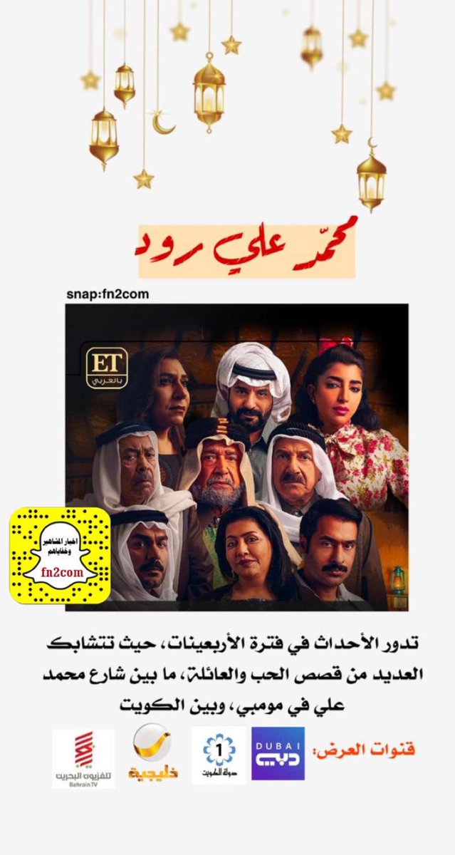 fn2com's tweet photo. مسلسلات رمضان
#كسرة_ظهر 
#شغف 
#محمد_علي_رود 
#في_ذاكرة_الظل https://t.co/36zTR6xYak