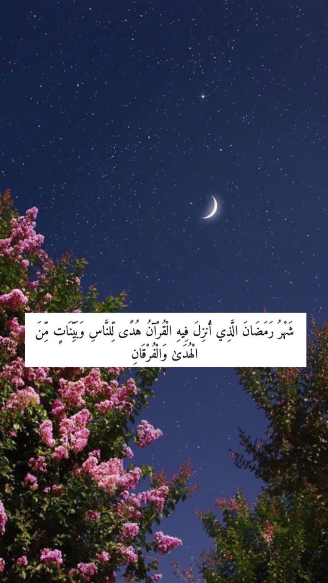 #رمضان_كريم
مُبارك عليكم الشهر  | 🌙 
أسأل الله أن يرفع عنا البلاء والوباء،،
ويحفظ بلادنا وبلاد المسلمين من كل شر
ويحفظ ولاة امرنا من كل شر 
وأن يعيننا وإياكم على صيّامه وقيّامه ومن المقبولين فيه ان شاء الله  🌹🌹