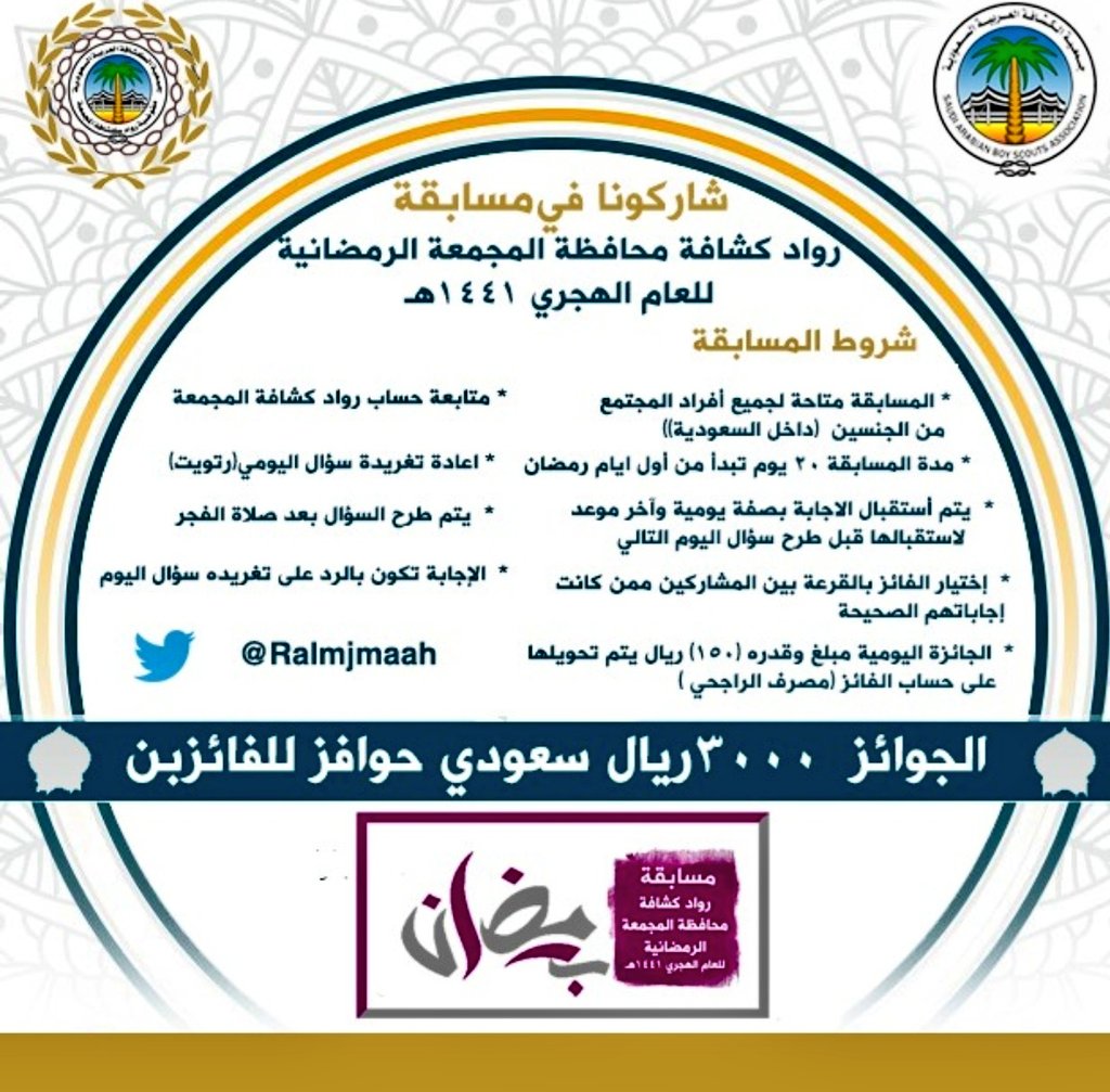 مكتب رواد كشافة المجمعة (@ralmjmaah) on Twitter photo 