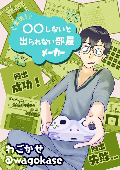 【漫画/第1話】実況! ○○しないと出られない部屋メーカー #漫画 #オリジナル #一次創作 #創作 #創作漫画 #架空のゲーム #ドット絵 #ゲーム #ゲーム実況 #pixelart https://t.co/divsxRmVSB 
