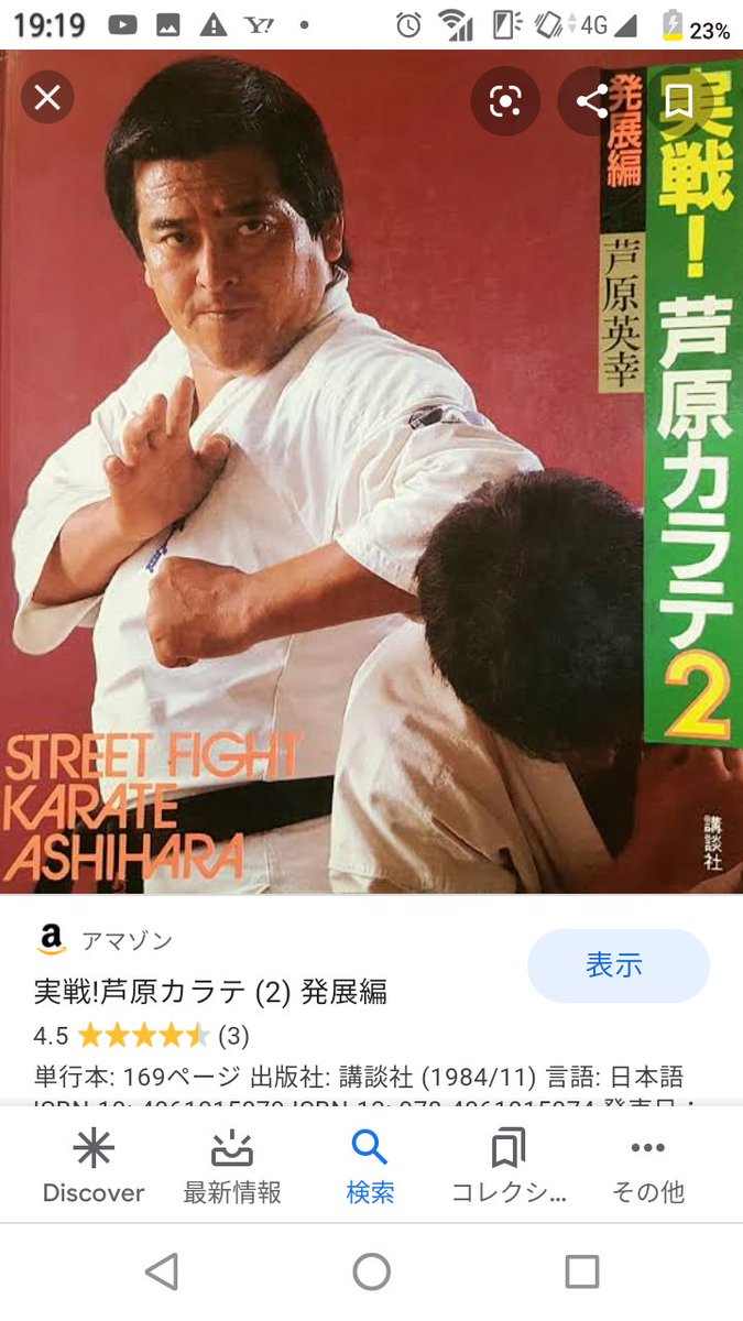 超希少本！実戦正道空手☆芦原英幸☆正道会館