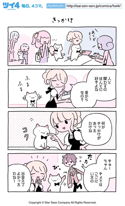 【きっかけ】にとりささみ『ふしぎねこのきゅーちゃん』  #ツイ4 