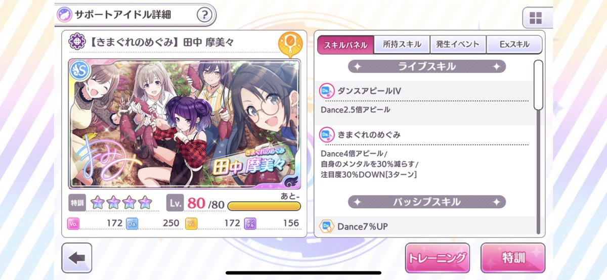 メルq W シャニマスおじさん 27 Not Equal三峰交換した人におすすめなサポートカードはこちら シャニマス