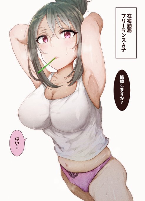 100日間同じ服で風呂なし生活できたら100万円(脇を見せたら+10万) 