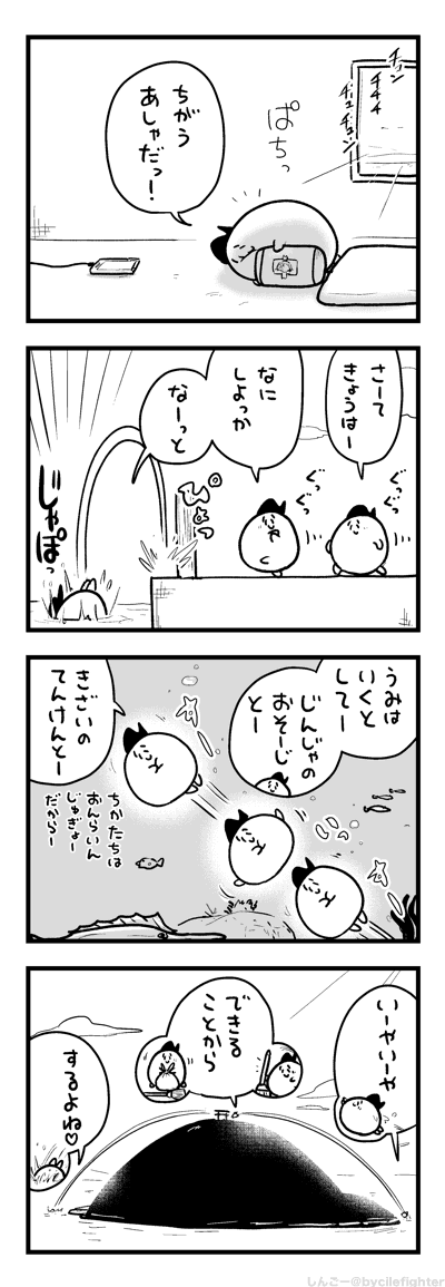 かんがえるよりさきにうみにいくまちゅうら 