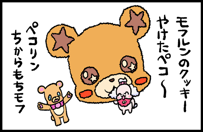 モフルンのツッコミどころがオシャレ 