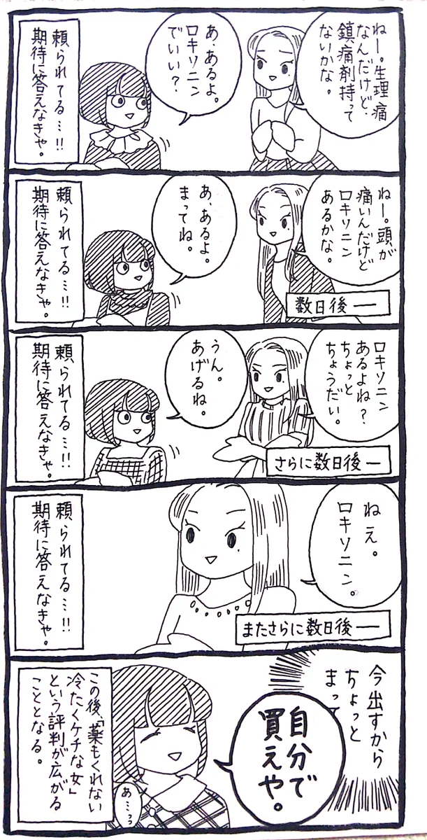 しょっちゅう物を借りる人に限って？一度拒否すると悪評を広めるwww
