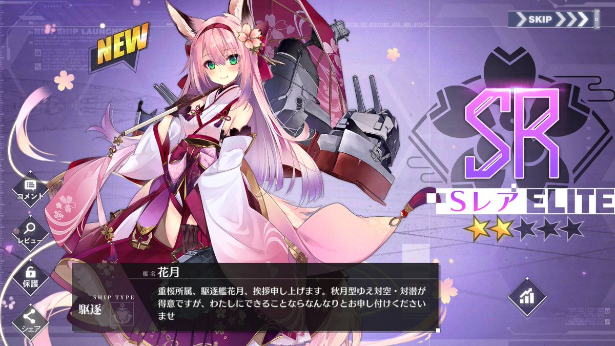 アズール レーン 長波 アズールレーン 長波の評価とスキル おすすめ装備 アズレン