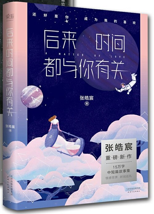 7. A Matter of Love by Zhang HaochenXiao Zhan was captured holding this book a few years back. It's a short story collection written by the million-selling author Zhang Haochen. Currently there's only Chinese edition.