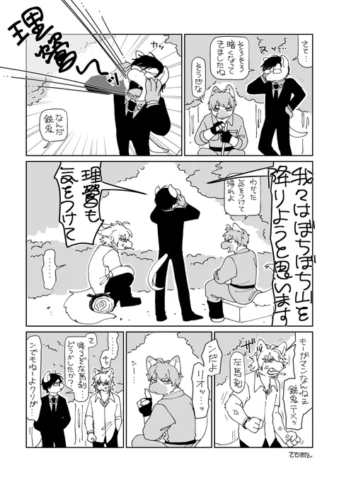 違法?でリオーが40㍍になってる幻覚が見えてるジュートといなし力の高いリオーと静的な圧による諌められ癖が強いサマトキサマの漫画です 