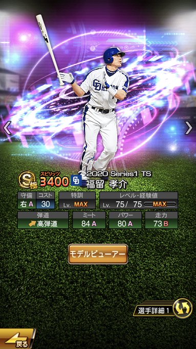 プロ野球スピリッツa まとめ 評価などを1時間ごとに紹介 ついラン