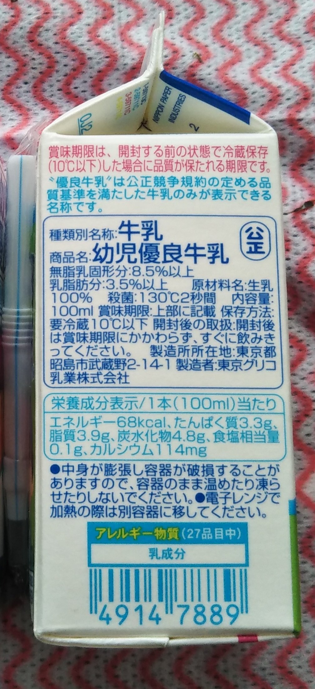 Komeko Miyagino 東京グリコ乳業 幼児優良牛乳 これはサラッとしてて 飲みやすい 牛乳パックミニミニバージョンなトコも可愛い この横のパケ組み合わせ これで合ってるのかな モーニング牛乳 T Co Ilegdbbr0h Twitter