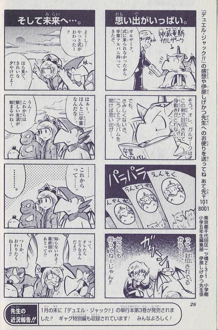 デュエルジャック学年誌4コマ探したけどあんま出てこなかった💦
そんな中からいくつかお気に入りのスキャンしたよ～ 