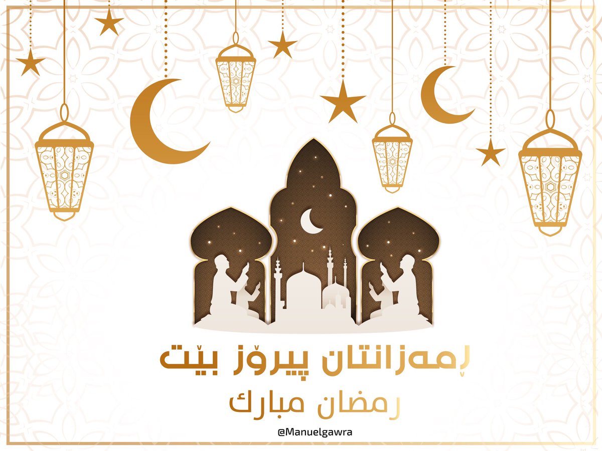 ThamerManuel's tweet photo. ramadan kareem to all mu muslim friends❤️
#رمضان_مبارك #Ramadan2020 #designer #love #COVID19 https://t.co/iDi0wB502I