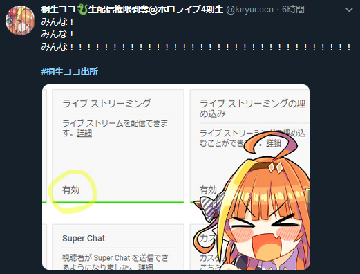 桐生ココ出所のtwitterイラスト検索結果