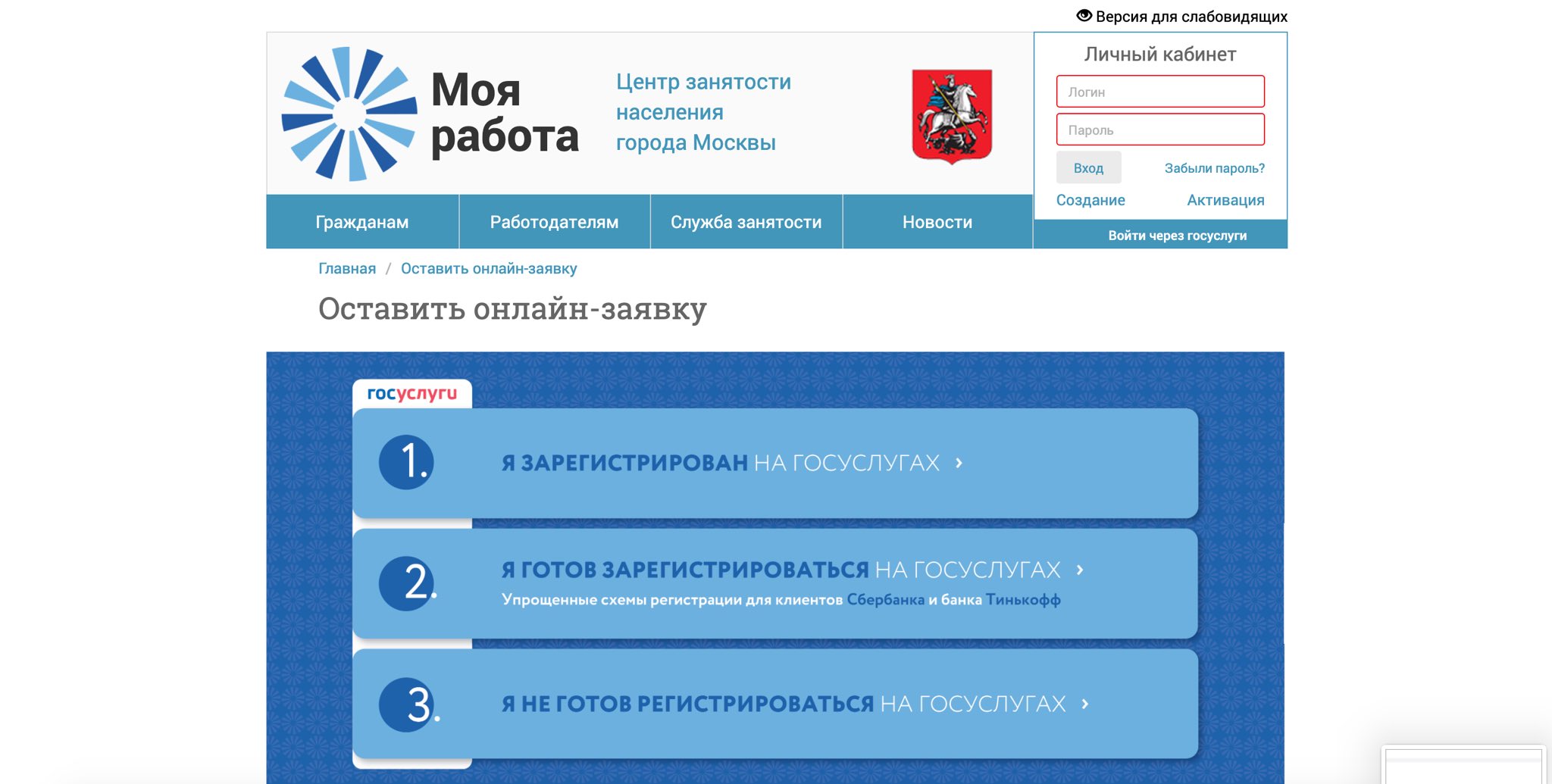 Встать на биржу труда через госуслуги. Госуслуги центр занятости. Как заполнить заявление по безработице в госуслугах. Личный кабинет. Как сняться с учёта в центре занятости.