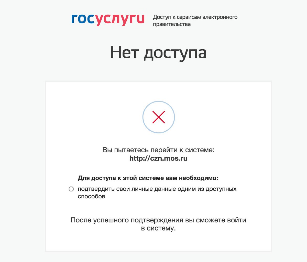 Госуслуги проблемы с сайтом. Ошибка на госуслугах. Внутренняя ошибка на госуслугах. Что такое ошибка авторизации в госуслугах. Госуслуги заблокировали.