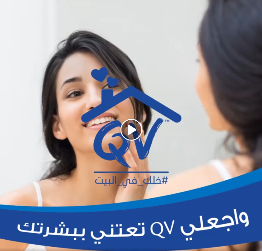 رمضان شهر الخير والمحبة 
ابقوا في البيت بأمان مع أحبابكم في رمضان، واتركوا ترطيب بشرتكم على كيوڨي.
منتجات كيوڨي متوفرة بالصيدليات الكبرى، ويمكنكِ طلب المنتجات أونلاين من خلال هذا الرابط: bit.ly/2XyeXyW
#كيوڨي #عناية #ترطيب #البشرة #رمضان_كريم  #خلك_في_البيت