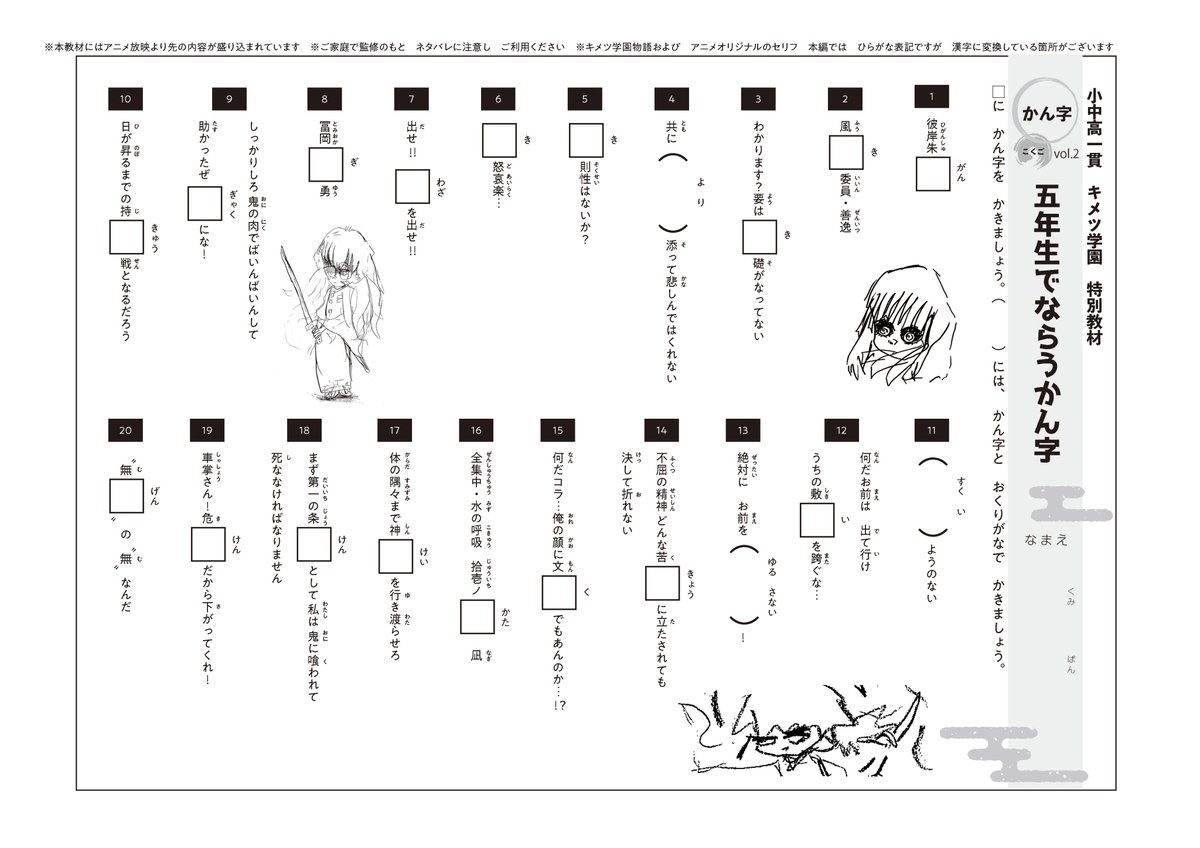 Kimegaku 8 鬼滅 漢字プリント 小学生 勉強 キメツ 漢字プリント5年生版 8回目 Vol8