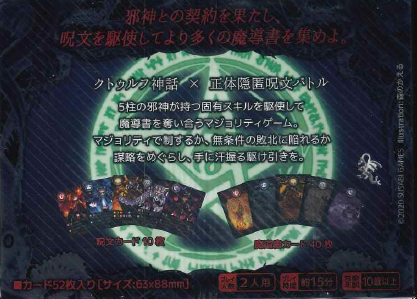 イエローサブマリン マジッカーズ福岡店 ボードゲーム 入荷情報 遊陽ゲームズ様より イビルパクト 入荷しました 対戦相手より多くの魔導書を集めることを目的とする クトゥルフ神話の世界をモチーフとした正体隠匿マジョリティゲームです