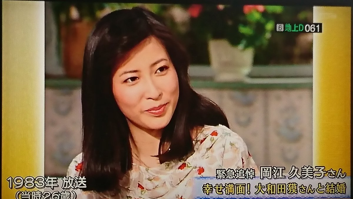 岡江久美子若い頃