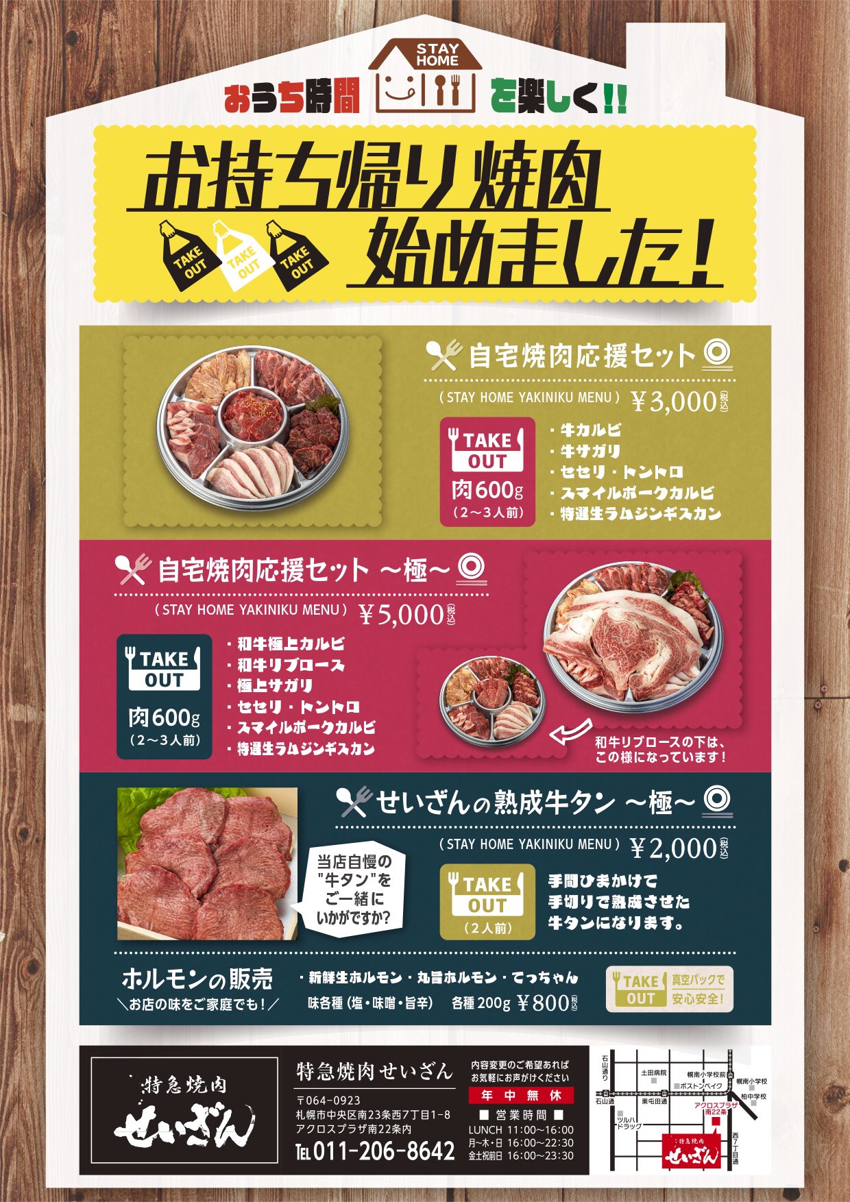 特急焼肉せいざん こんにちは いつもご来店ありがとうございます せいざんより新しいお知らせです 日々 コロナで自粛が続く中少しでもおうちでの時間を楽しい時間に変えたいと思い テイクアウト始めました 電話でも受け付けておりますので