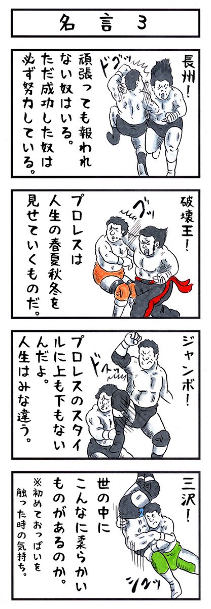 プロレスラーの場合。
#味のプロレス #本当はこんな人です 