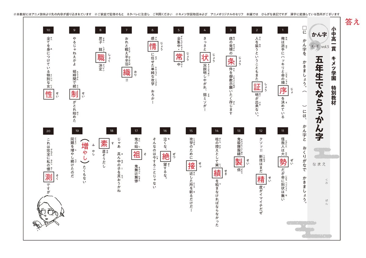 Kimegaku 5 鬼滅 漢字プリント 小学生 勉強 キメツ 漢字プリント5年生版 5回目 Vol5 Kimegaku 5 鬼滅 漢字プリント 小学生 勉強 キメツ 漢字プリント5年生版 5回目 Vol5