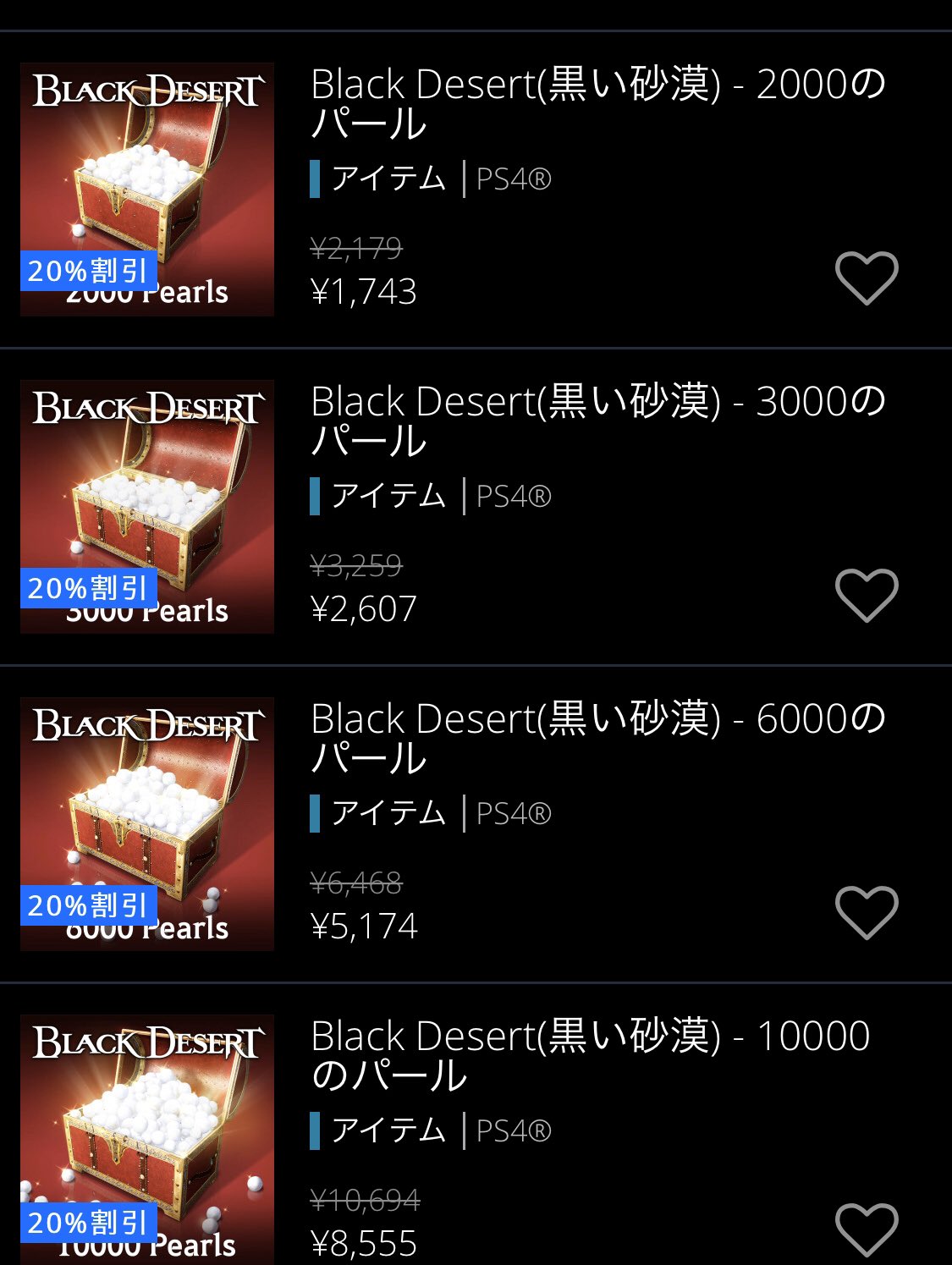 Seiya Neonshield 黒い砂漠ps4 Pearl割引 Off価格の Pearl販売が来ていました T Co Zhtwufaqic Twitter