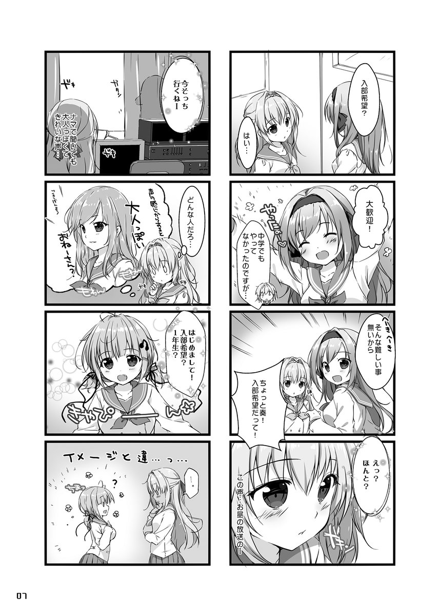 大人っぽい声にひかれて放送部にはいってみたら思っていたのと違った話 1(1/2)
#キュンキュンキュー 
