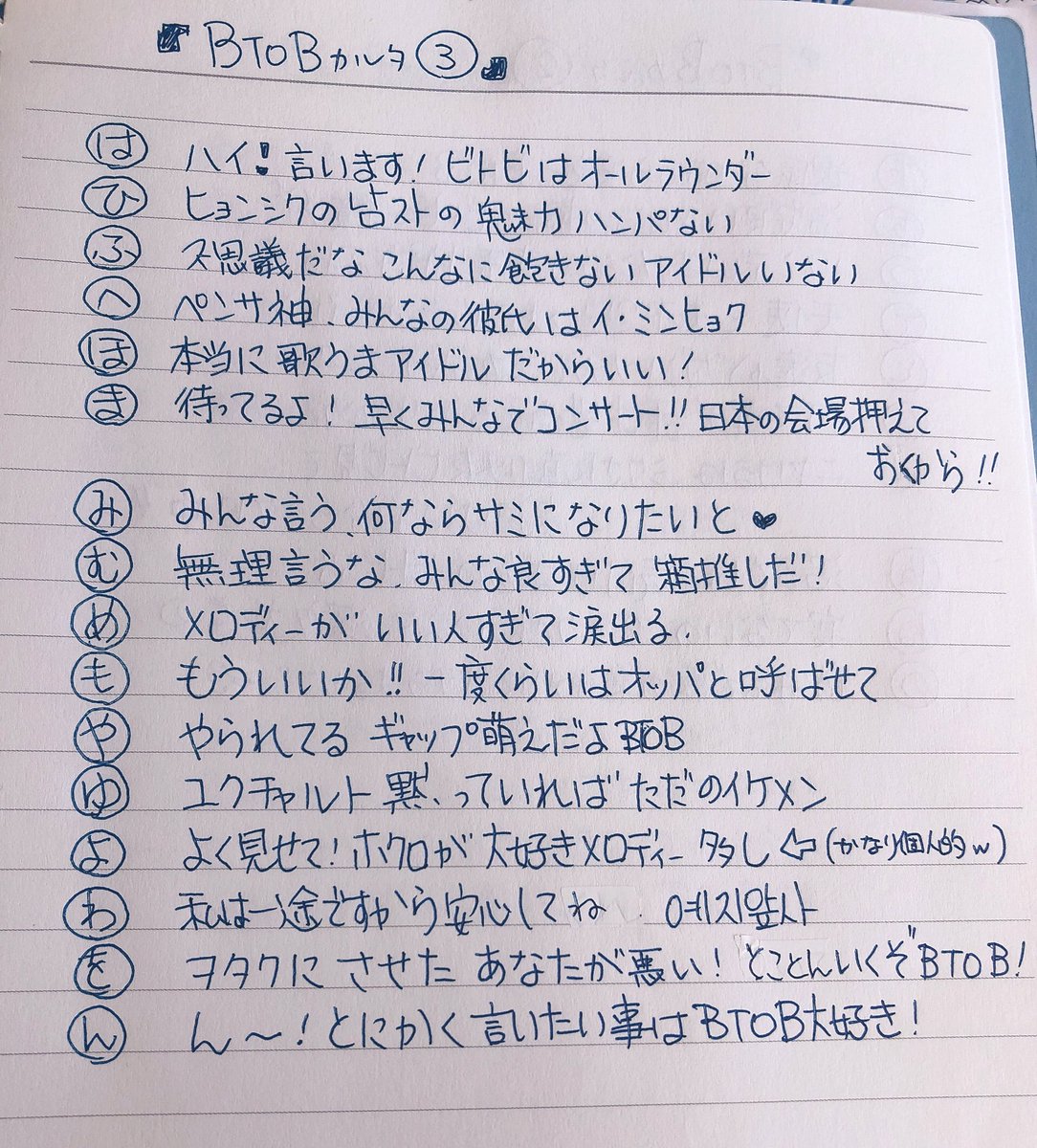 6sana 最後 は ん まで お断りしておきますが あくまでも思い込みが入っておりますので細かいことは気にせずに Btob Btobあいうえお作文 思い込み重視 T Co Dzmpcdcxr8 Twitter
