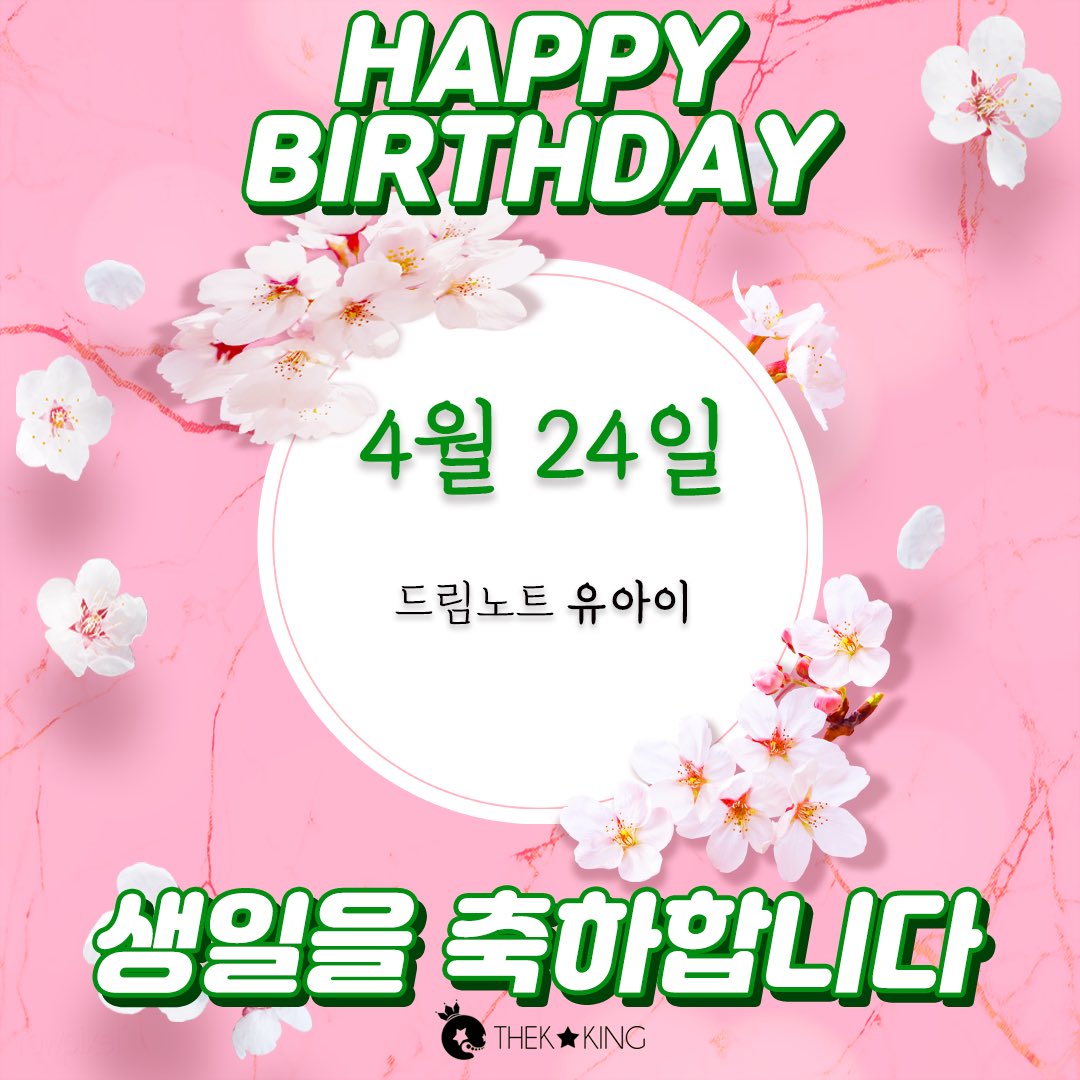 THEK___KING's tweet photo. #덕킹 이 #드림노트 #유아이 님의 생일🎂 을 축하합니다. 🎶🎶🎶 👏👏

#HappyYOUIDay
#DreamNoteYOUI

유아이님의 생일을 다시 한번 진심으로 축하 드리며,
앞으로 왕성한 활동 기대할게요.❤

#생일 #축하해 #HAPPYBIRTHDAY #드림노트 #DreamNote #페이지 #IME코리아 https://t.co/WbcLrxy7Ua