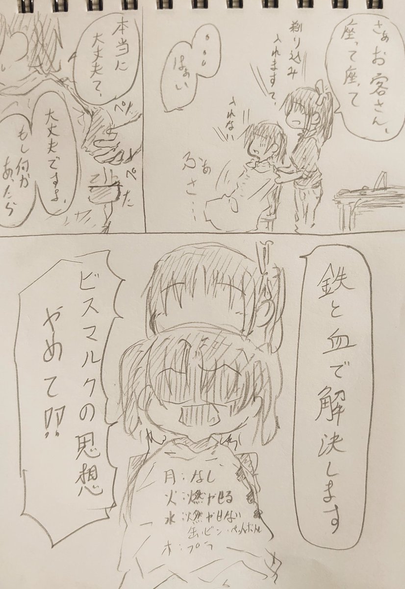 続・安心をくれない姉。 