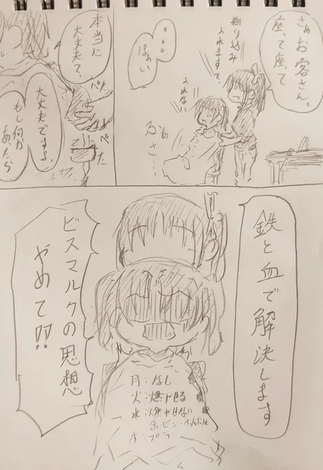 続・安心をくれない姉。 