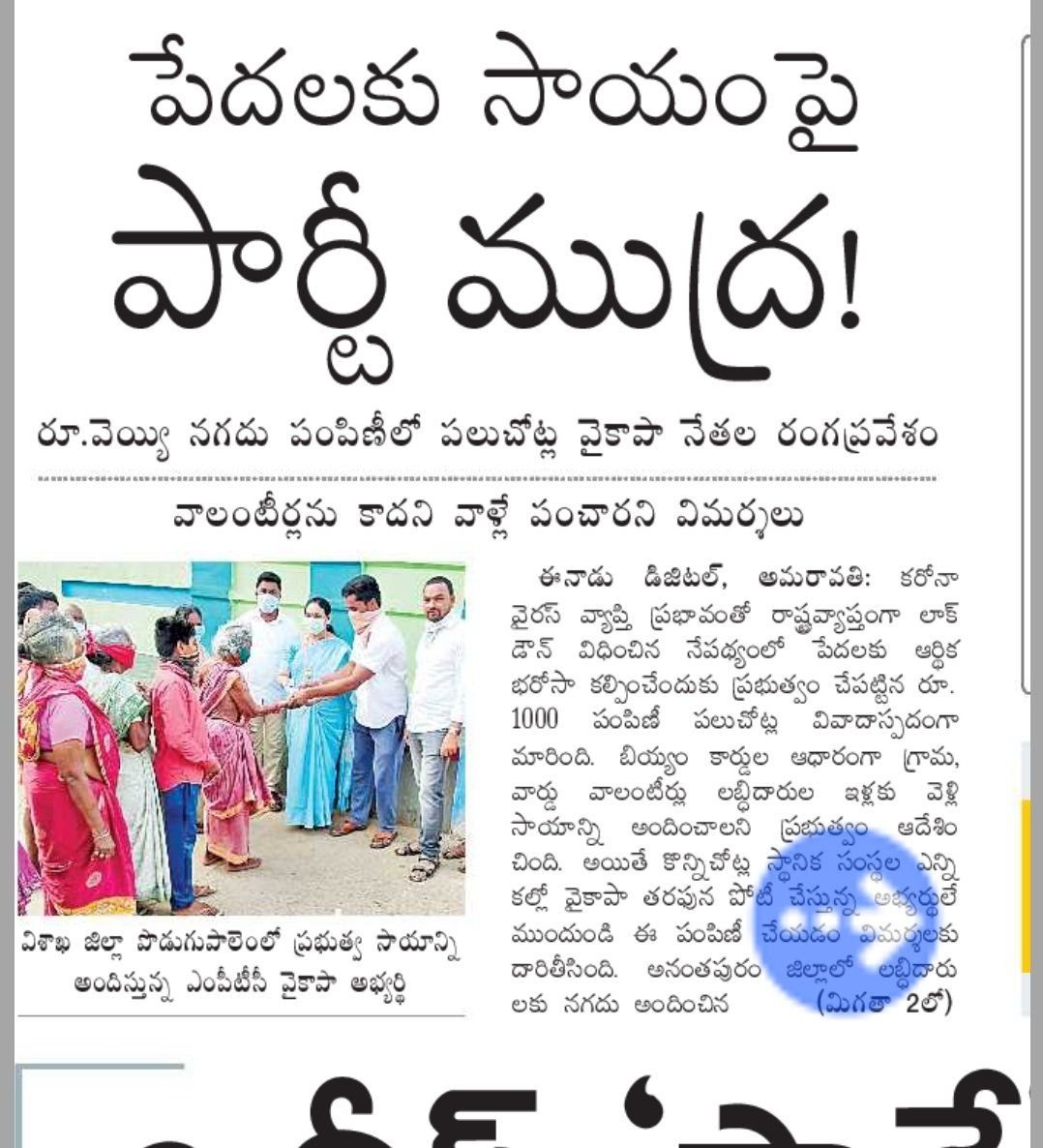 Whatever happens in the world,YSRCP Leaders utmost priority will be encashing the situationRenaming the markets to YSR Janatha BazarsYSRCP Leaders distributing the Pensions