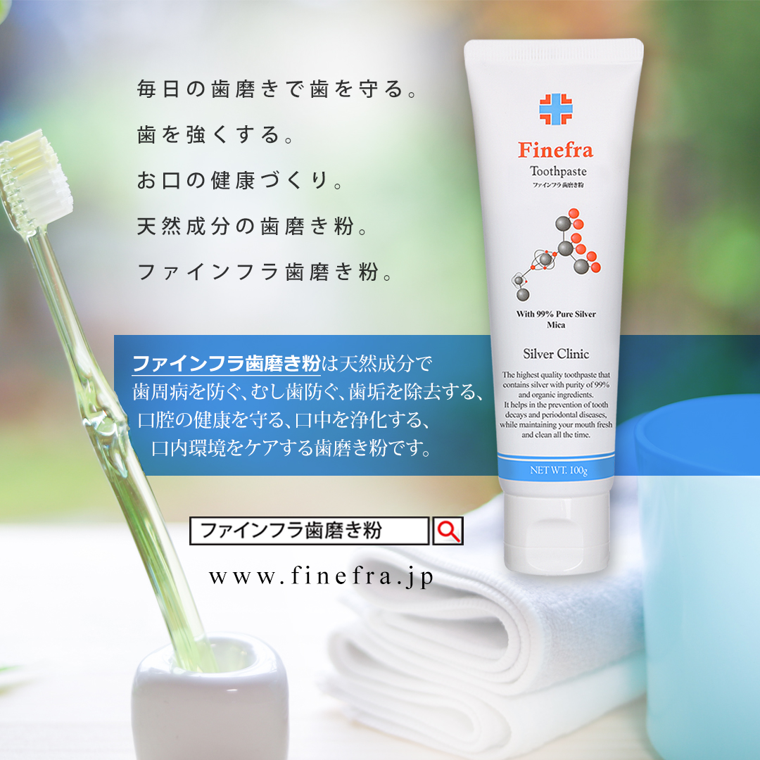 ファインフラ歯磨き粉 Aj5pcp0k4ojk4hv Twitter