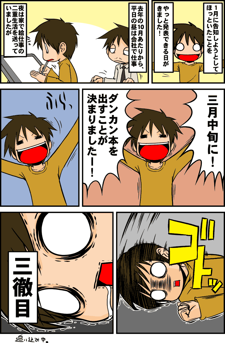 まさかテキサイ界隈(あっこさん @akkkkkkkkkkkko)から回ってくると思ってなかったバトン。せっかくなのではじめての本出すか出さないかの頃の日記を貼ってみます。
とりあえず嫌がらなさそうなゴトウさん(@gotocurry)とタケさん(@takexzz)に回す!
 #好きな画像を貼って4人指名していくリレー 