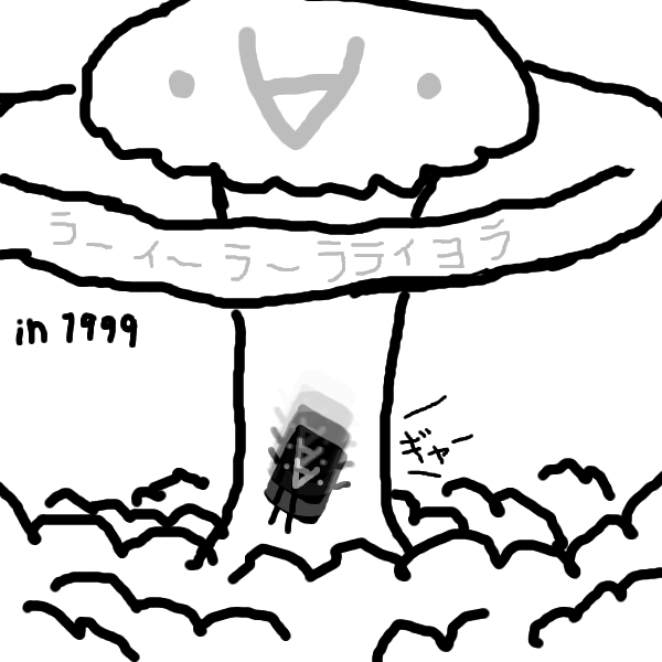 1999年に核の炎に包まれたようかんです。 