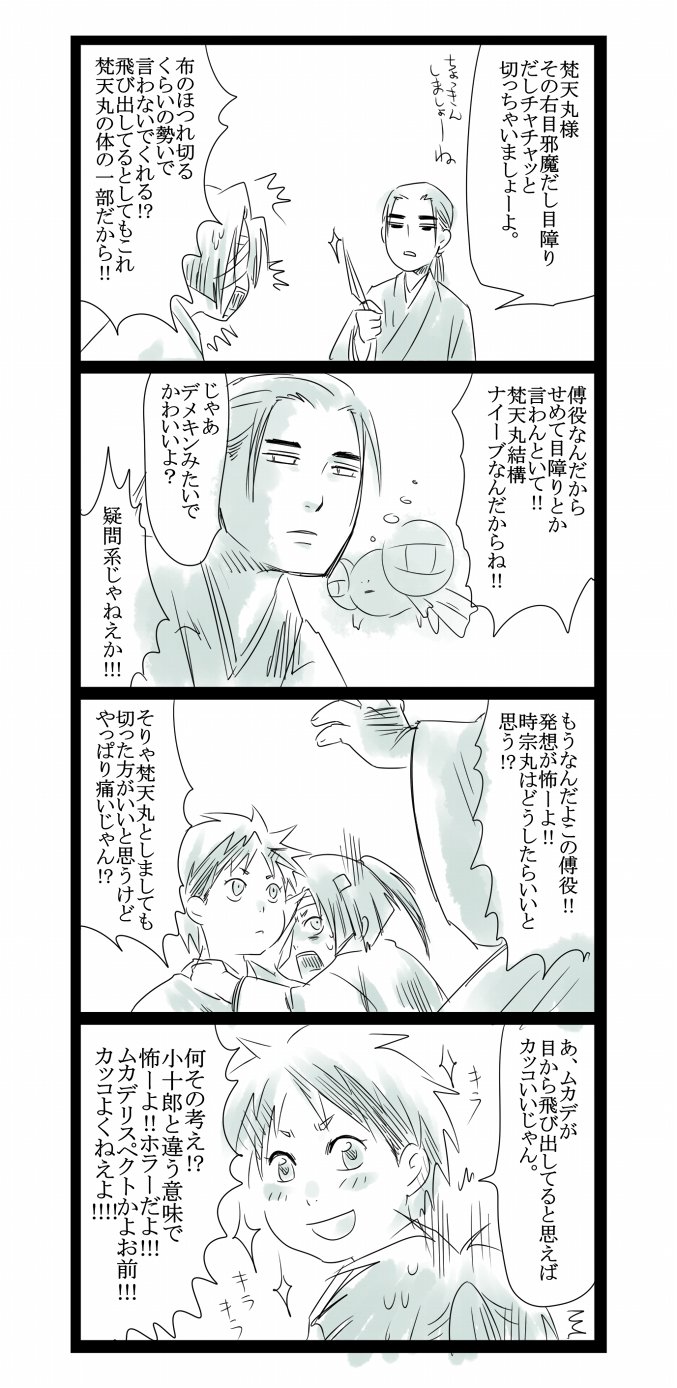 眼鏡幻覚トリッパーソウタ 前描いた創作伊達主従引っ張り出してきた 伊達政宗 伊達成実 片倉小十郎