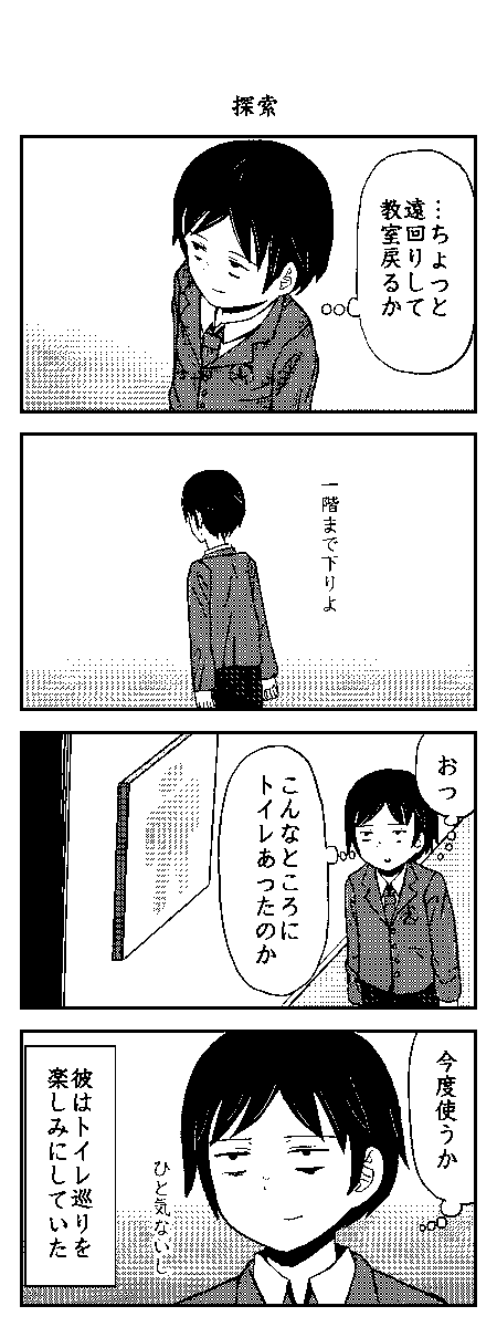 「ひまなやつら」152話 