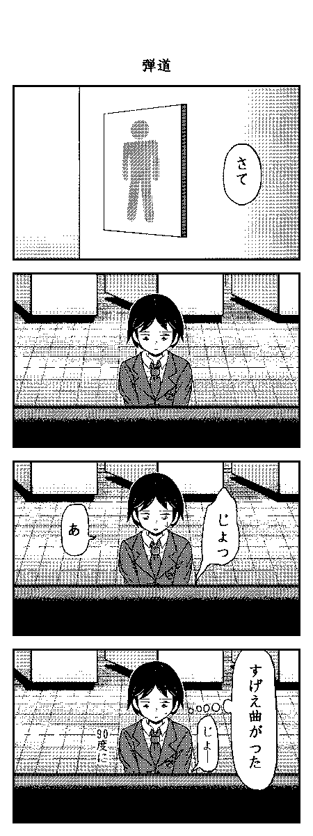 「ひまなやつら」152話 