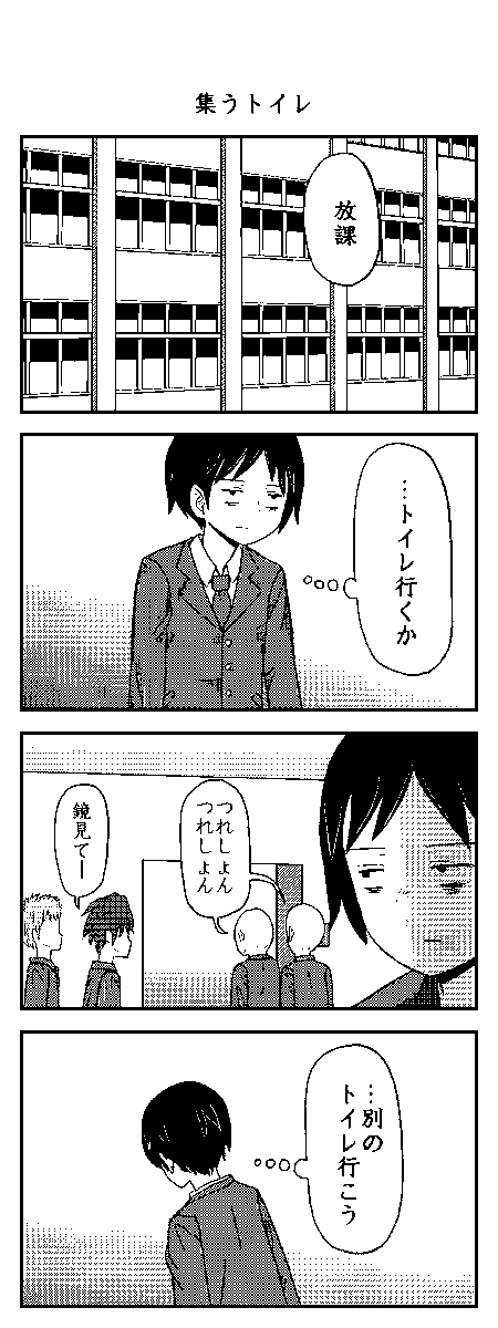 「ひまなやつら」152話 