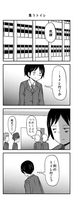 「ひまなやつら」152話 